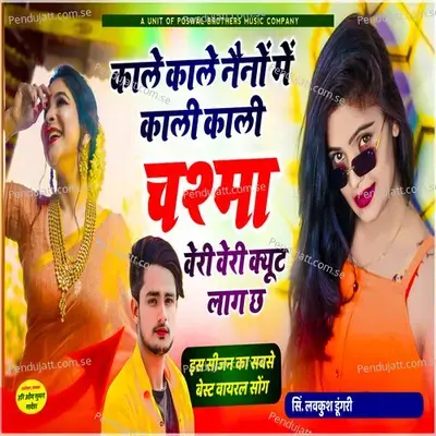 Kale Kale Neno Mao Kali Kali Chashma Very Very Cute Lage Ch - Lovekush Dungri