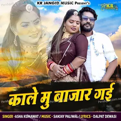 Kale Mu Bazar Gayi - Asha Kumawat album cover 