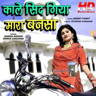 Kale Sid Giya Mara Bansa - Dinesh Dewasi album cover 