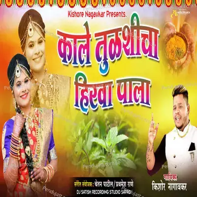 Kale Tulshicha Hirva Pala - Kishore Nagavkar album cover 