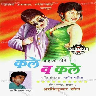 Ekale Sutali Dusryale Patli - Arvind Kumar Soaz album cover 