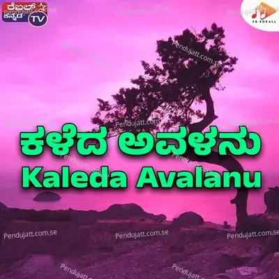 Kaleda Avalanu - Srihari Khoday album cover 