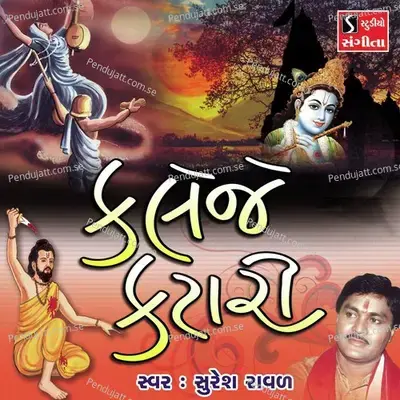 Kaleje Katari - Suresh Raval cover album