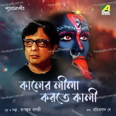 Kaler Lila Korte Kali - Rupankar Bagchi cover album