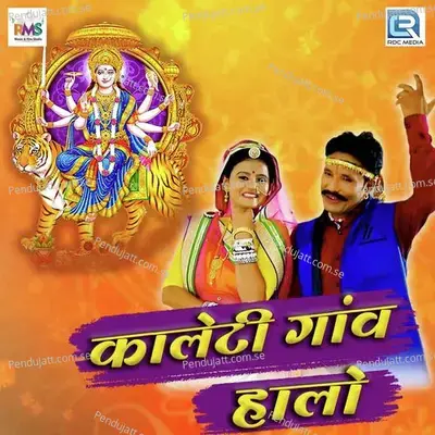 Kaleti Gaov Halo - Ruparam Prajapati album cover 