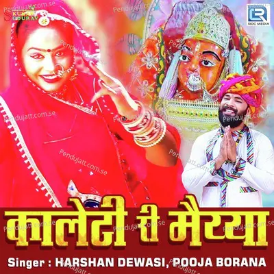 Kaleti Ri Maiyya - Harshan Dewasi album cover 