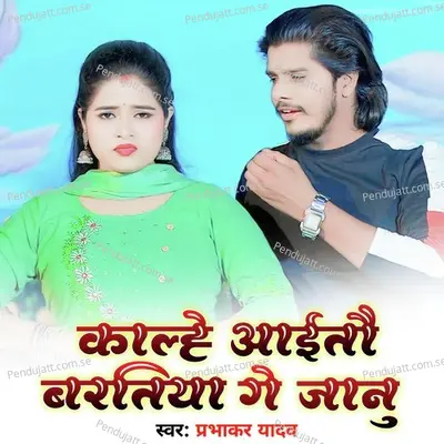 Kalhe Aaito Baratiya Ge Janu - Prabhakar Yadav album cover 