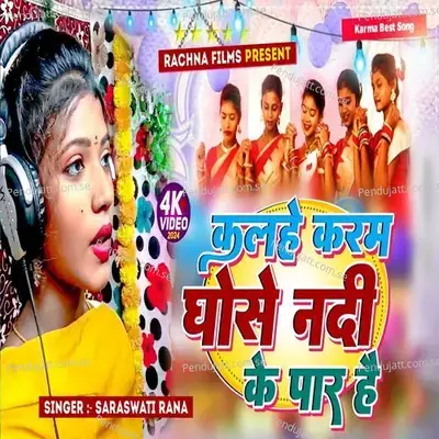 Kalhe Karam Ghose Nadi Ke Par Hai - Saraswati Rana