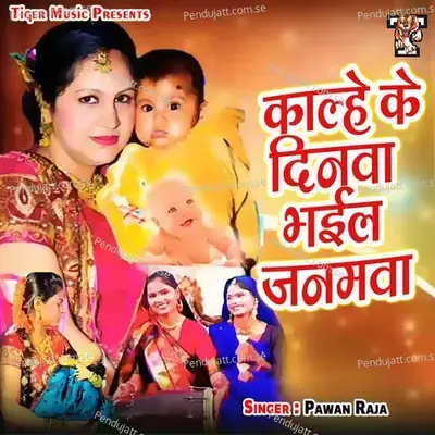 Kalhe Ke Dinwa Bhail Janamawa - Pawan Raja album cover 