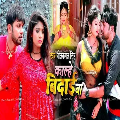 Kalhe Vidai Ba - Neelkamal Singh