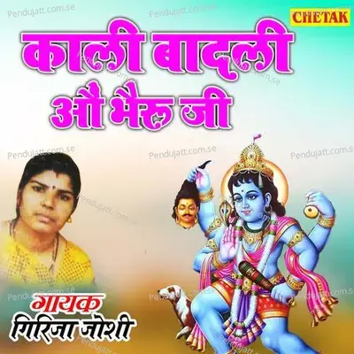 Kali Badali O Bhairu Ji - Girija Joshi album cover 
