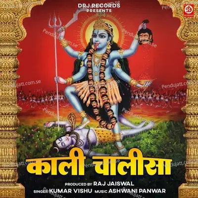 Kali Chalisa - Kumar Vishu album cover 