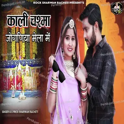 Kali Chashma Joganiya Mela Me - Sharwan Racheti album cover 