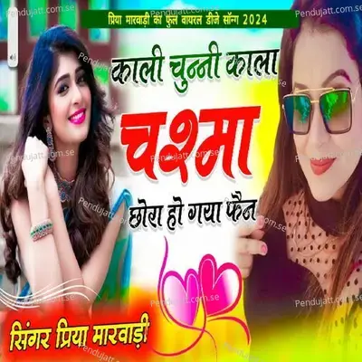 Kali Chuni Kala Chasma - Priya Marwadi album cover 