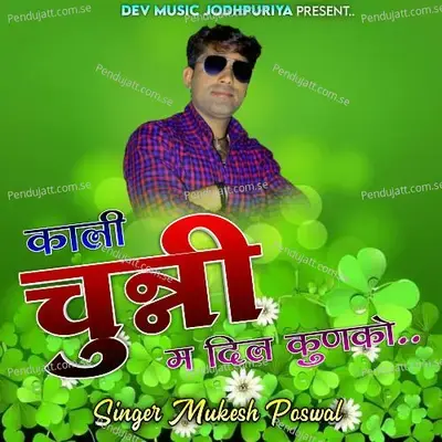 Thari Nit Buri Padbala - Mukesh Poswal album cover 