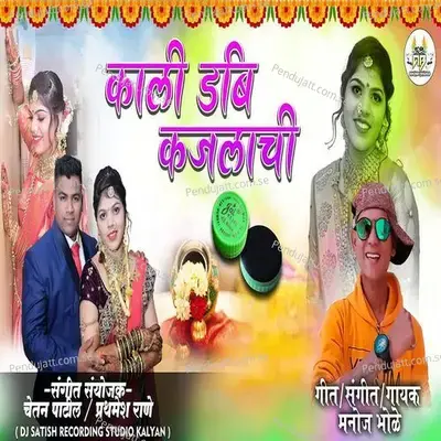 Kali Dabi Kajalachi - Manoj Bhole album cover 