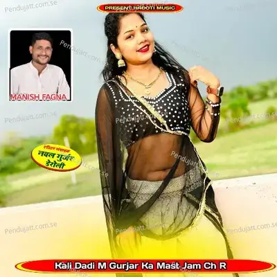 Kali Dadi M Gurjar Ka Mast Jam Ch R - Manish Fagna