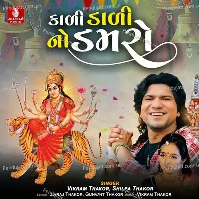 Kali Dali No Damaro - Vikram Thakor album cover 