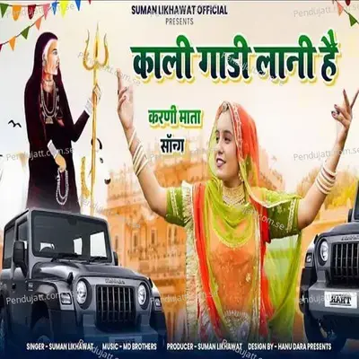 Kali Gaadi Lani He - Suman Likhawat album cover 