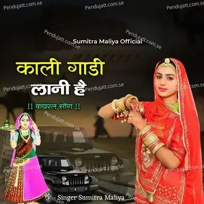 Kali Gaari Lani He - Sumitra Maliya album cover 