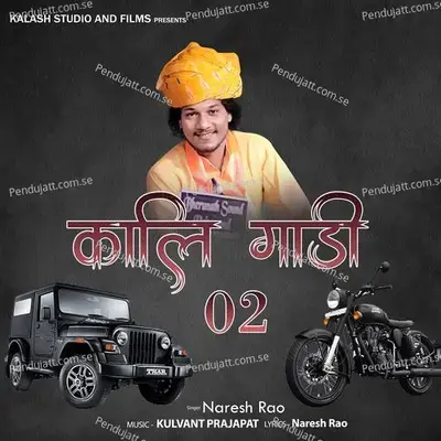 Kali Gadi 02 - Naresh Rao album cover 