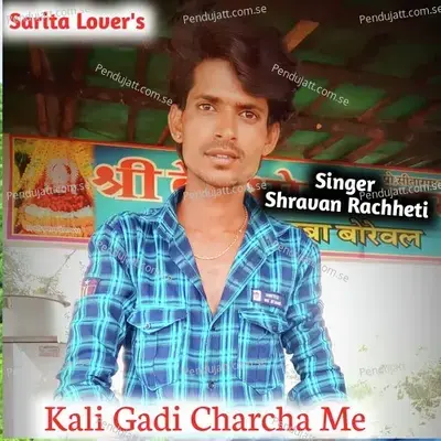 Kali Gadi Charcha Me - Shravan Racheti album cover 