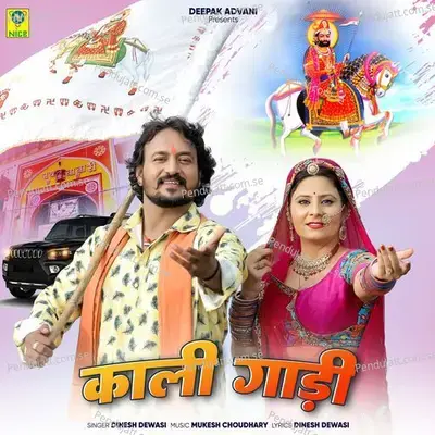 Kali Gadi - Dinesh Dewasi album cover 