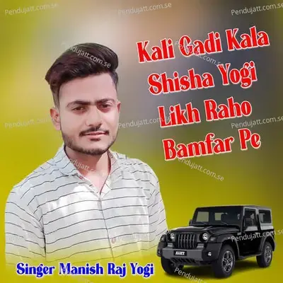 Kali Gadi Kala Shisha Yogi Likh Raho Bamfar Pe - Manish Raj Yogi album cover 