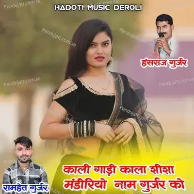 Kali Gadi Kala Sisa Mand Riyo Nam Gurjar Ko - Ramhet Gurjar album cover 