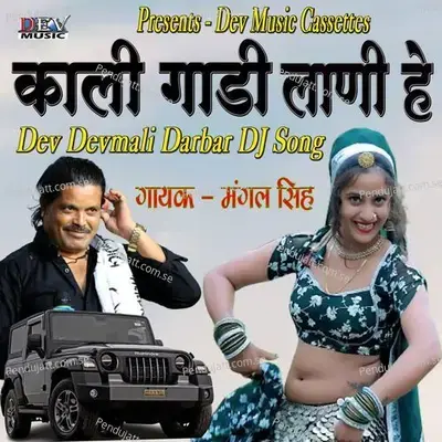 Kali Gadi Lani Hai Dev Devmali Darbar Dj Song - Mangal Singh album cover 