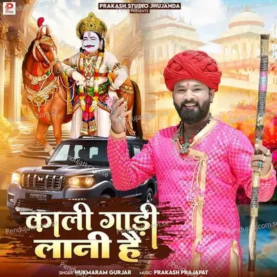 Kali Gadi Lani Hai - Hukmaram Gurjar album cover 