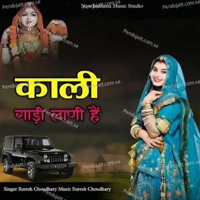 Kali Gadi Lani Hai - Suresh Choudhary album cover 