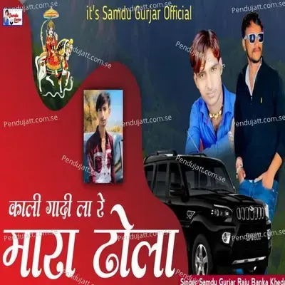 Kali Gadi Lare Mara Dhola - Samdu Gurjar album cover 