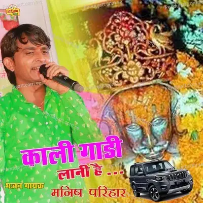 Kali Gadi Lena - Manish Parihar album cover 