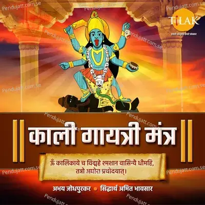 Kali Gayatri Mantra - Om Kalikae Cha Vidmahe - Siddharth Amit Bhavsar album cover 