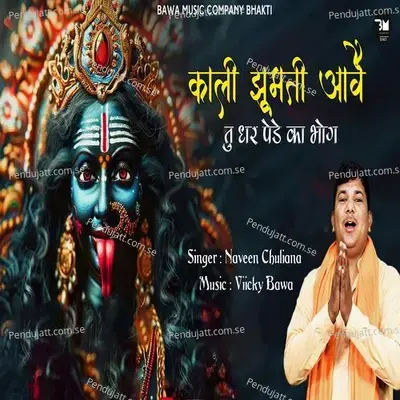 Kali Jhumti Aave - Naveen Chuliana album cover 