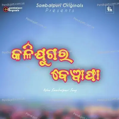 Kali Jugar Bewafa - Sambhu Luha album cover 