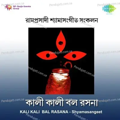 Apaar Sansar Nahi Parapar - Pannalal Bhattacherjee album cover 