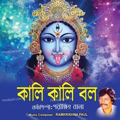 Kali Kali Bol Monre - Parikshit Bala album cover 