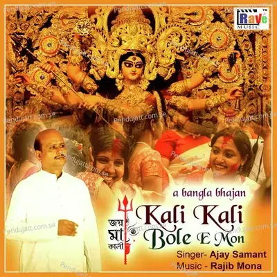 Kali Kali Bole E Mon - Ajay Samanta album cover 