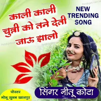 Kali Kali Chunni Ko Thane Deti Jau Jhalo - Nitu Kota album cover
