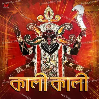 Kali Kali - Mekhla Dasgupta album cover 