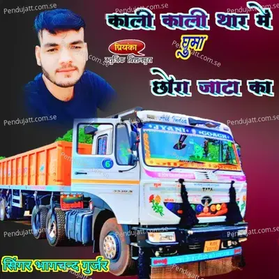 Kali Kali Thar Me Ghume Chora Jata Ka - Bhagchand Gurjar Bishanpura album cover 