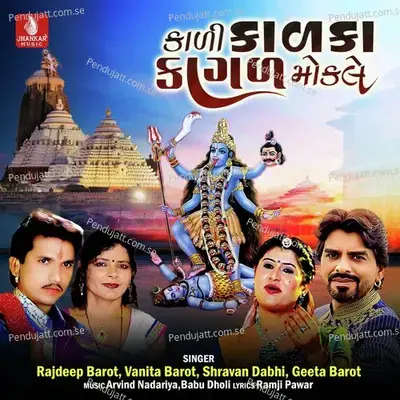 Kali Kalka Kagal  Mokale - Rajdeep Barot album cover 