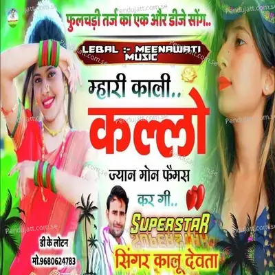 Kali Kallo Jaan Mone Famous Kargi - Kalu devta album cover 