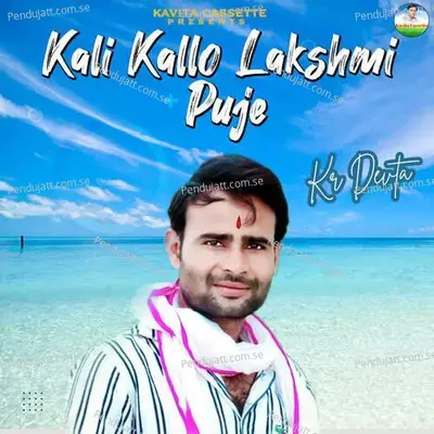 Kali Kallo Lakshmi Puje - Sundar Roopwas cover album