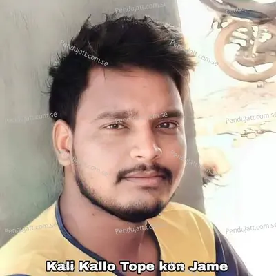 Kali Kallo Tope Kon Jame - Lovely Meena album cover 