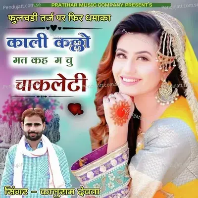 Gangapur Ki Lugadi Sitara Jor Ka - Purushottam Singh album cover 