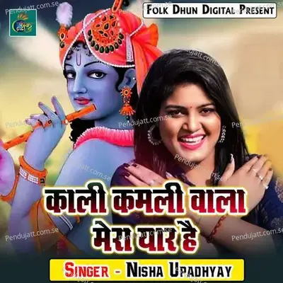 Kali Kamli Wala Mera Yaar Hai - Nisha Upadhyay album cover 