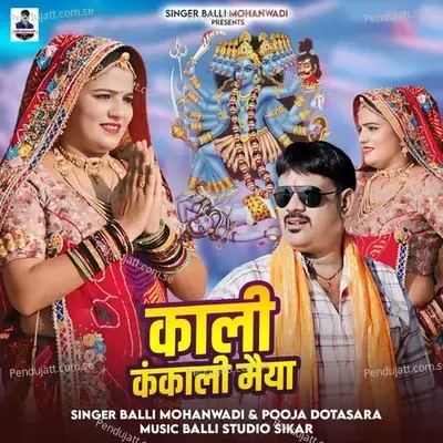 Kali Kankali Maiya - Balli Mohanwadi album cover 